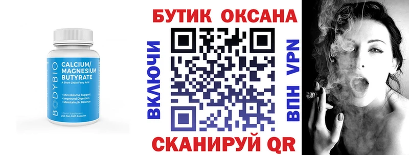 Бутират 99%  Верхоянск 